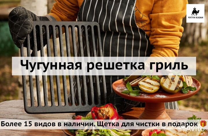 Чугунная решетка гриль
