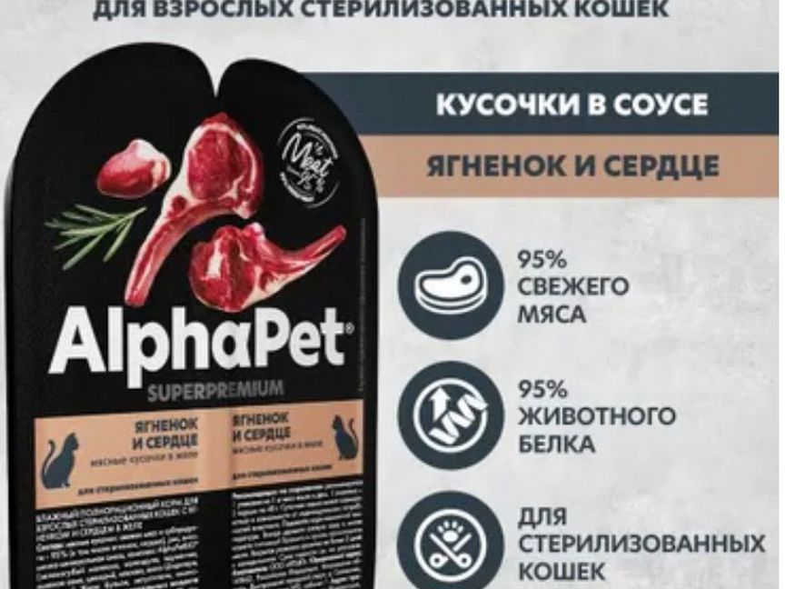 Влажный корм для кошек alpha pet