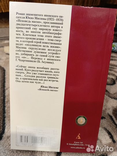 Исповедь маски