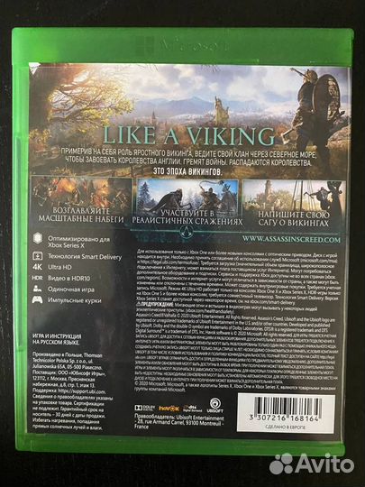 Assassin’s Creed Вальгалла