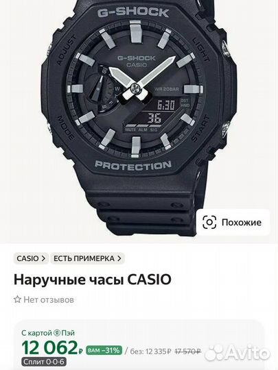 Наручные часы casio g-shock protection