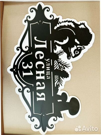 Адресная табличка металлическая