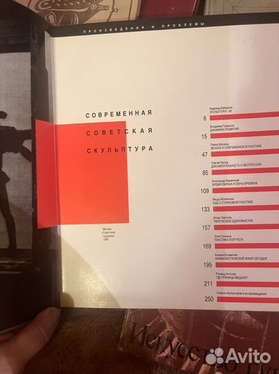 Современная Советская скульптура