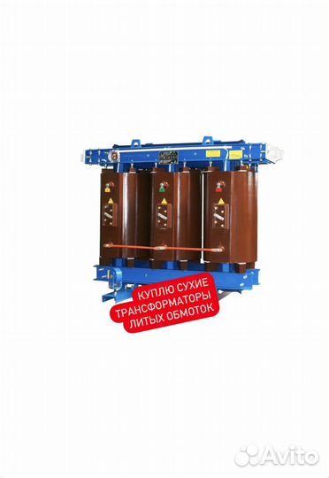 Литые Трансформаторы