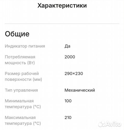 Электрогриль