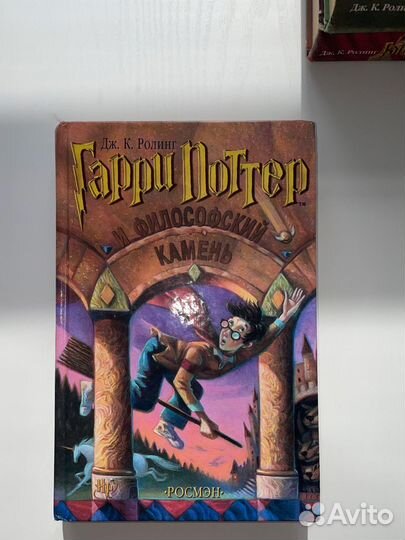 Гарри потер книга росмэн