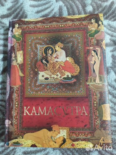 Камасутра