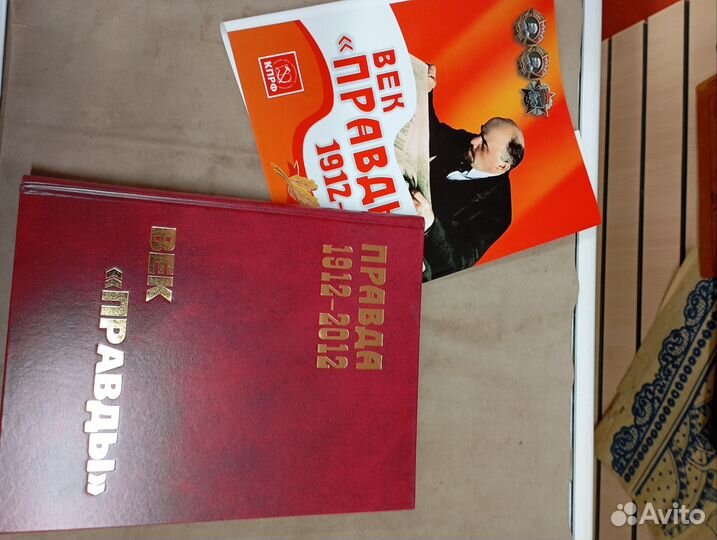 Книгаправда, век 