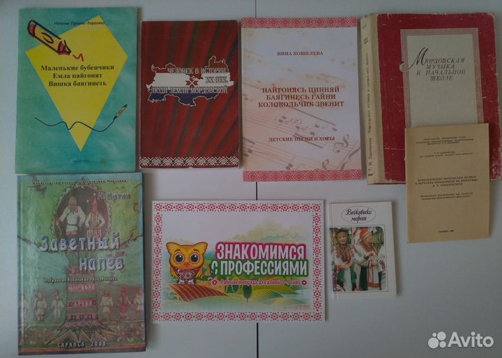Книги о Мордовии, ноты, сказки, пособия