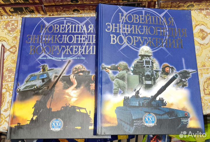 Новейшая энциклопедия вооружений.Более 2300 фотогр
