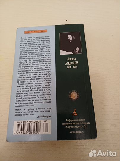 Книга Дневник сатаны