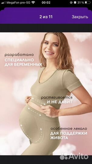 Легинсы и топ для беременных