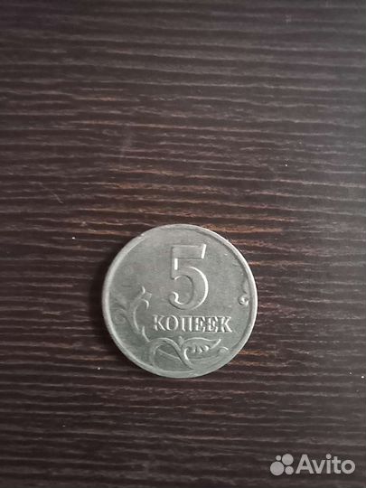 5 копеек 2003
