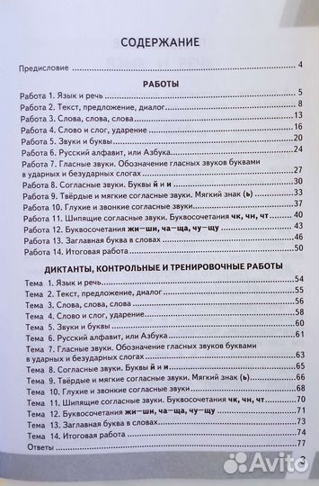 Крылова О.Н. ким впр Русский язык 1 кл