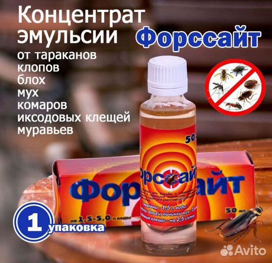 Форсайт - от клопов и др.насекомых