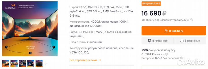 Монитор SunWind SUN-M32BA101 31.5
