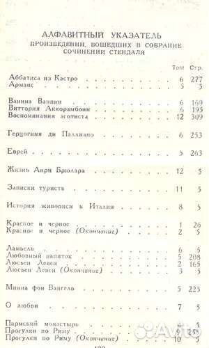 Стендаль. Собрание сочинений в 12 томах