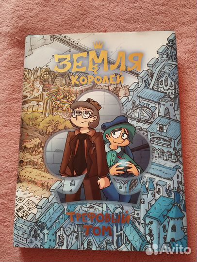 Комикс земля королей 13 карт Трефовый том