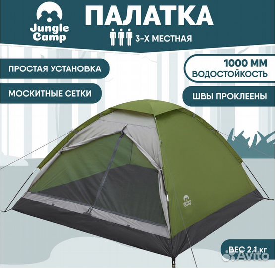 Палатка трехместная