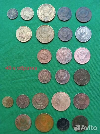 Монеты СССР 20-е, 30-е, 40-е гг
