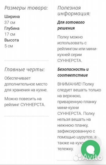 Суннерста Икея Икеа полка+ рейлинг