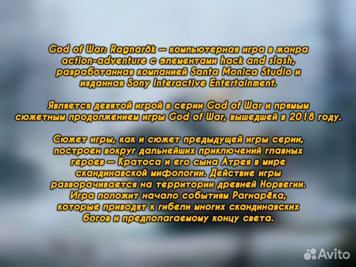 God of War Ragnarök Deluxe Пк/Steam Deck Ragnarok