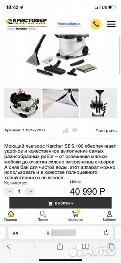 Моющий пылесос Karcher se 6.100