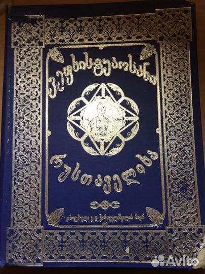 Книга «Витязь в тигровой шкуре»