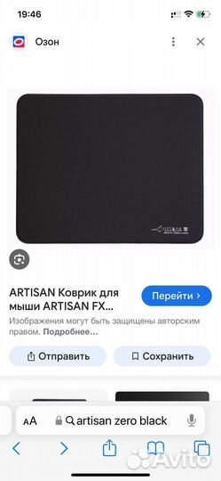 Коврики artisan zero soft