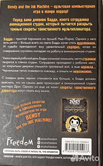 Гравити Фолз, Крипер, Бенди и Злая книга