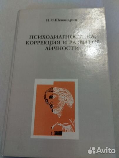 Психология