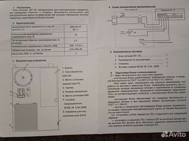 Блок питания для передатчиков бп пс