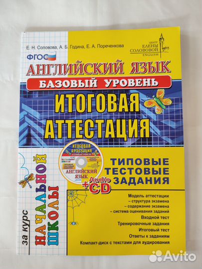 Учебники для подготовки к ВПР - 4 класс