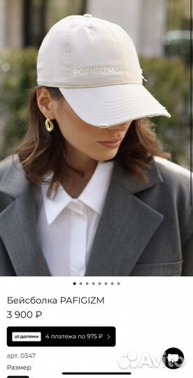 Кепка бейсболка pafigizm