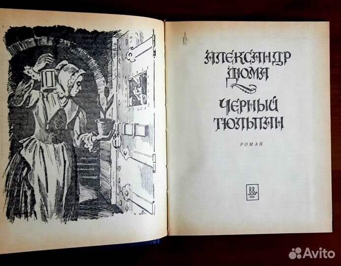 Три мушкетера. Александр Дюма + книга в подарок