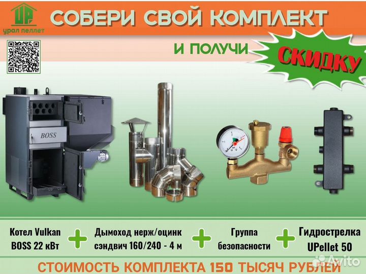 Пеллетный котел Vulkan Optimum Uni Max 350