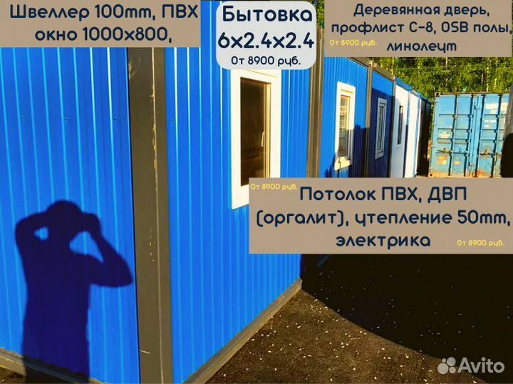 Продажа Бытовок В Наличии более 150 штук