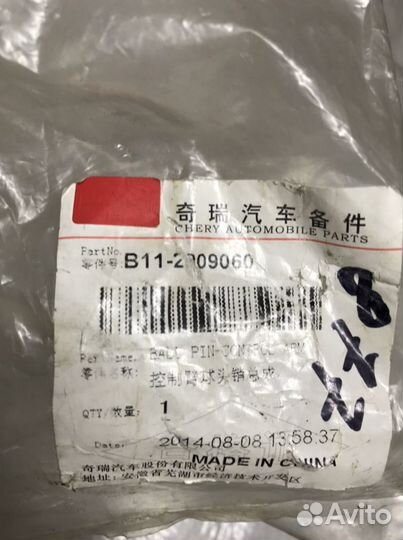 Шаровая опора Chery Cross Eastar B14