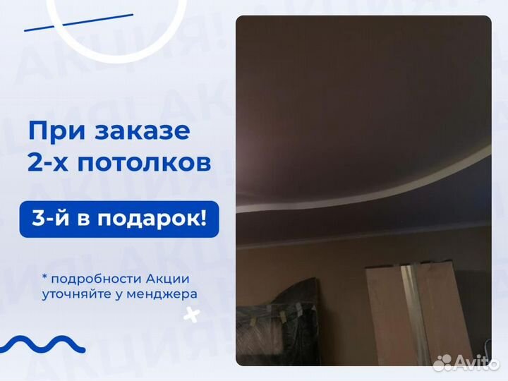 Натяжной потолок