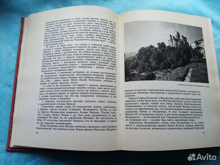 Моё открытие Москвы. Евгений Осетров, 1981