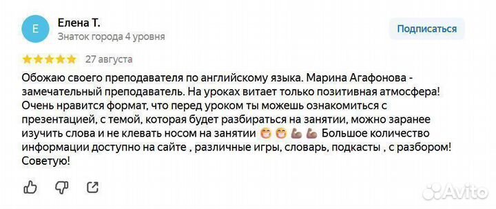 Преподаватель английского языка