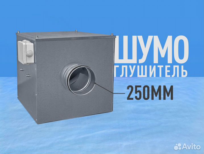 Шумоглушитель 250 мм. Бесшумный вентилятор