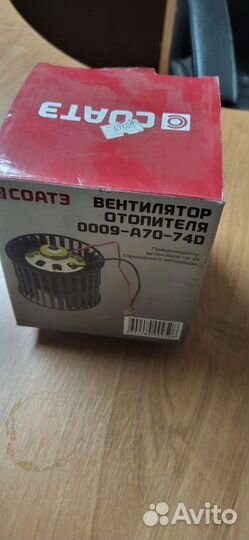 Вентилятор отопителя Газель
