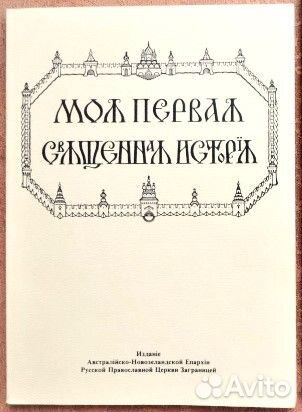 Детские христианские книги