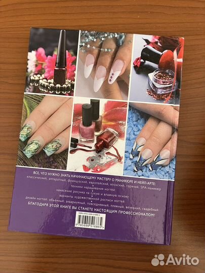 Маникюр и нейл-арт краткая энциклопедия книга