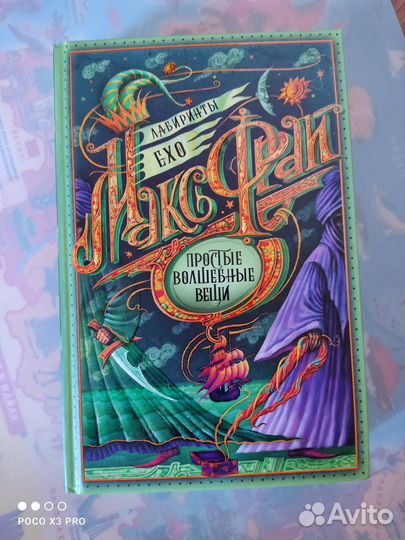 Макс Фрай. Книги