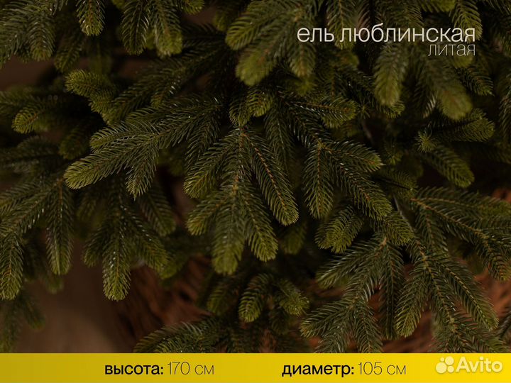 Елка искусственная литая Люблинская 170 см