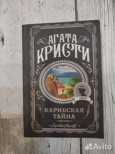 Книга Агата Кристи 