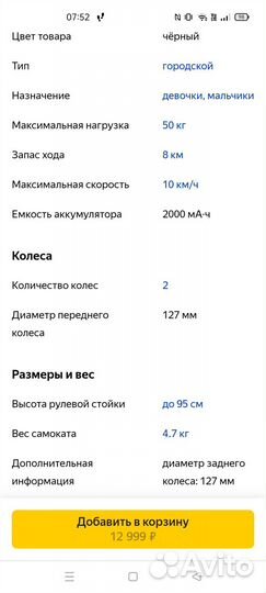 Продам Электросамокат iconbit