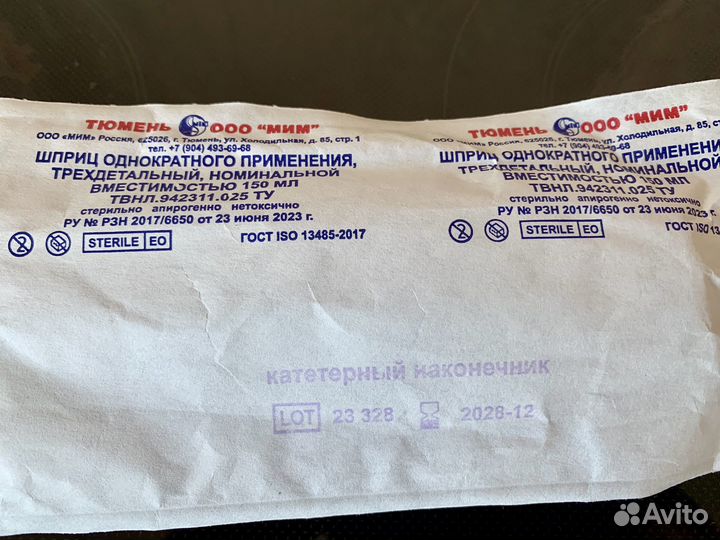 Шприц жане 150 мл